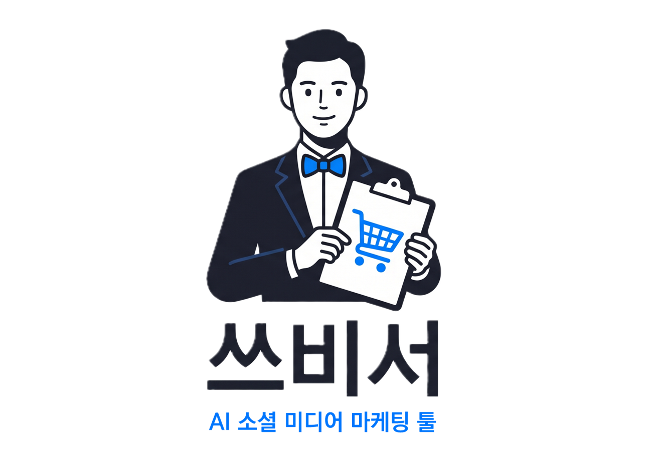쓰비서